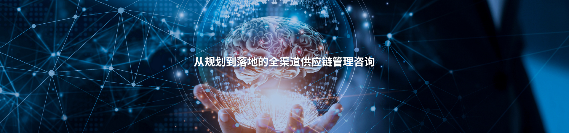 益邦供应链咨询