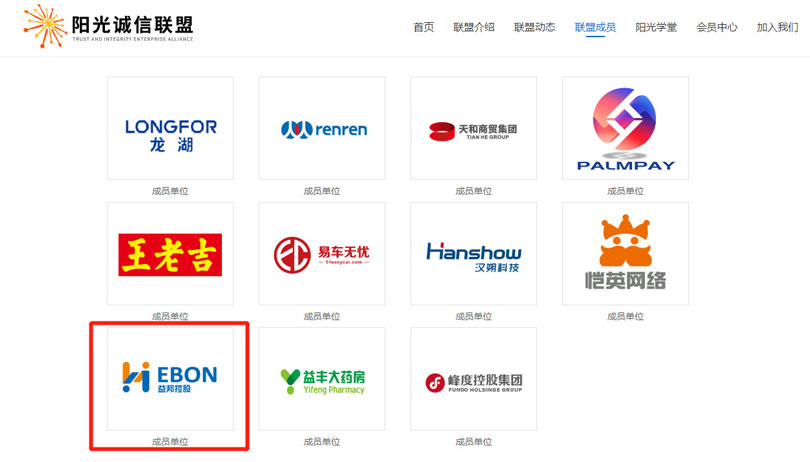 益邦控股加入阳光诚信联盟-共建文明诚信商业环境2.jpg 益邦控股加入阳光诚信联盟-共建文明诚信商业环境2.jpg